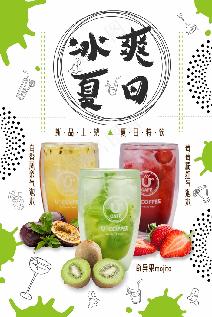 夏日饮品美食海报(7087X10630(DPI:300))psd模版下载