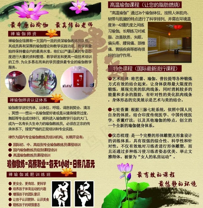 瑜伽二折页图片psd模版下载
