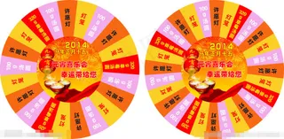 元宵节活动模板下载