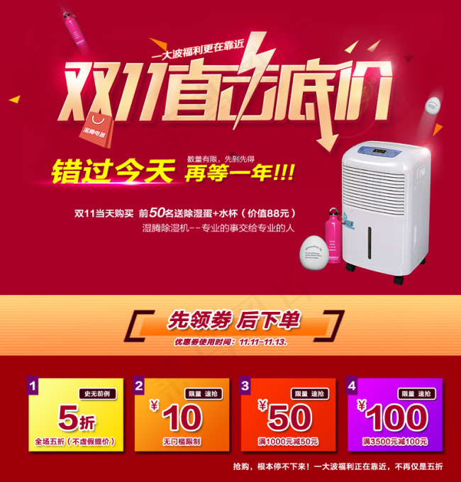 详情页广告图 优惠劵psd模版下载