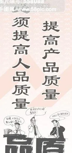 企业标语-提高产品质量必须提高人品...cdr矢量模版下载