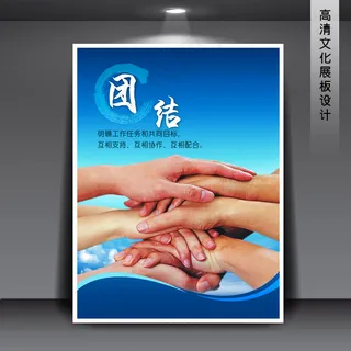 企业文化展板海报PSD下载