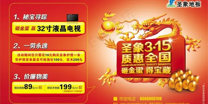 圣象315图片cdr矢量模版下载