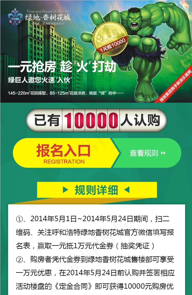 绿地微信活动页psd模版下载