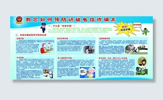 预防电信诈骗图片