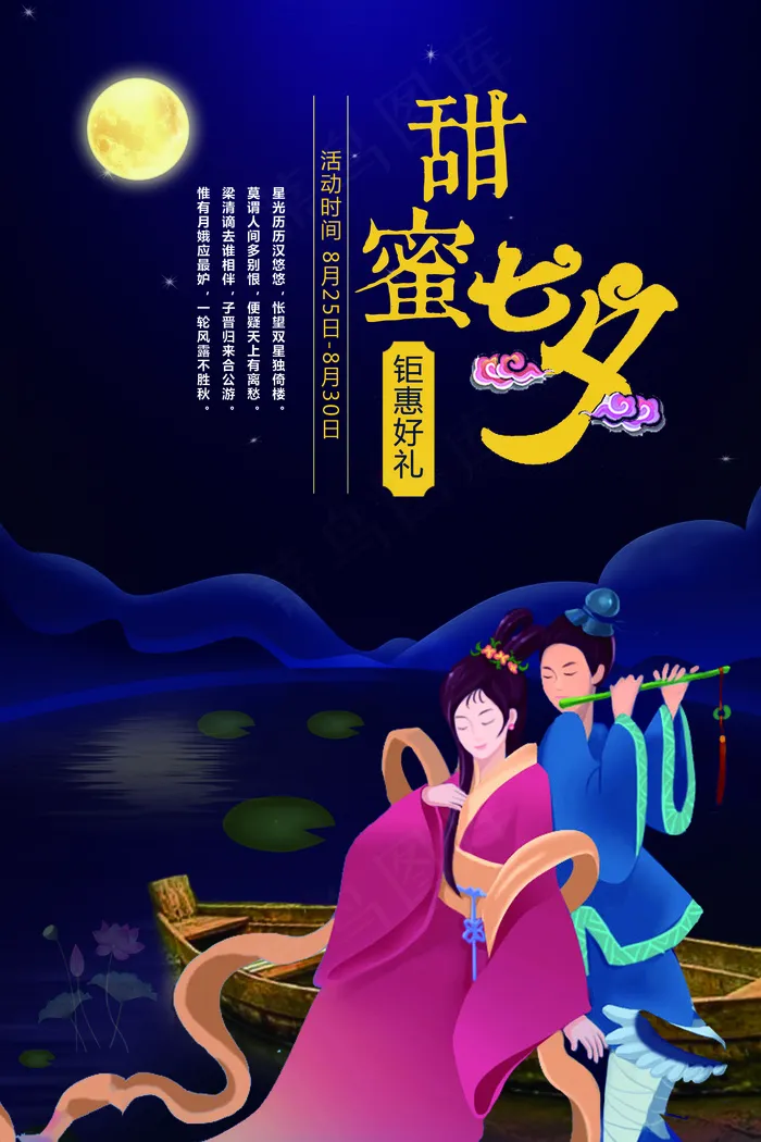 唯美浪漫插画甜蜜七夕情人节海报