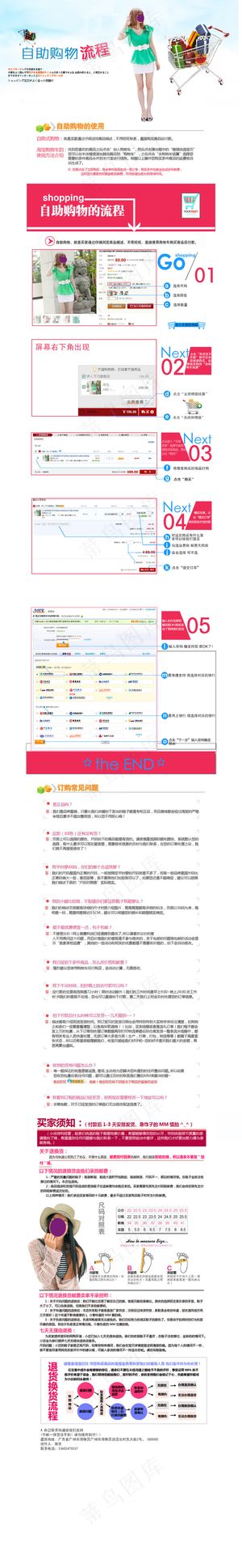 淘宝天猫自助购物攻略PSD模板