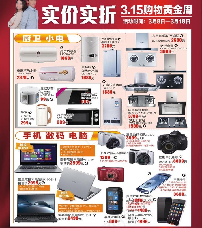 315电器促销单页图片(370X450)cdr矢量模版下载