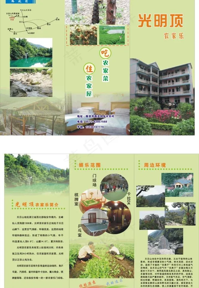 光明顶三折页图片cdr矢量模版下载