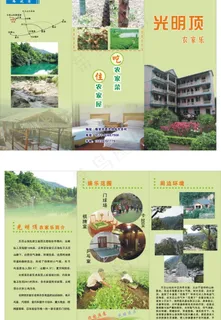 光明顶三折页图片 光明顶三折页图片
