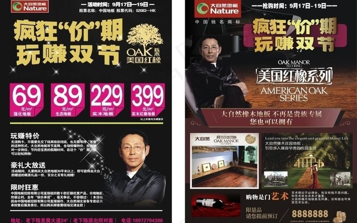 大自然地板双节宣传单图片(210X297)cdr矢量模版下载