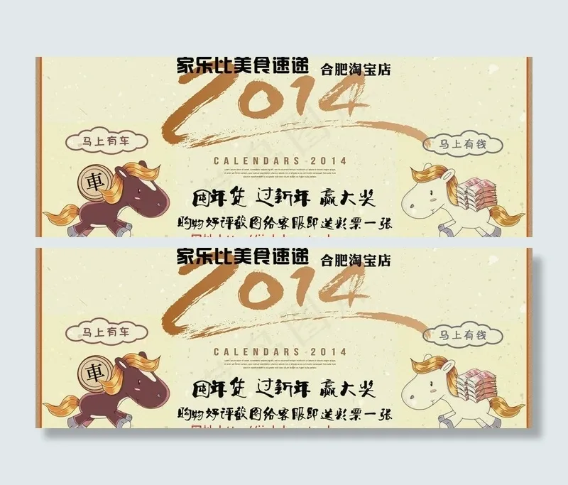 2014火锅淘宝宣传图片psd模版下载