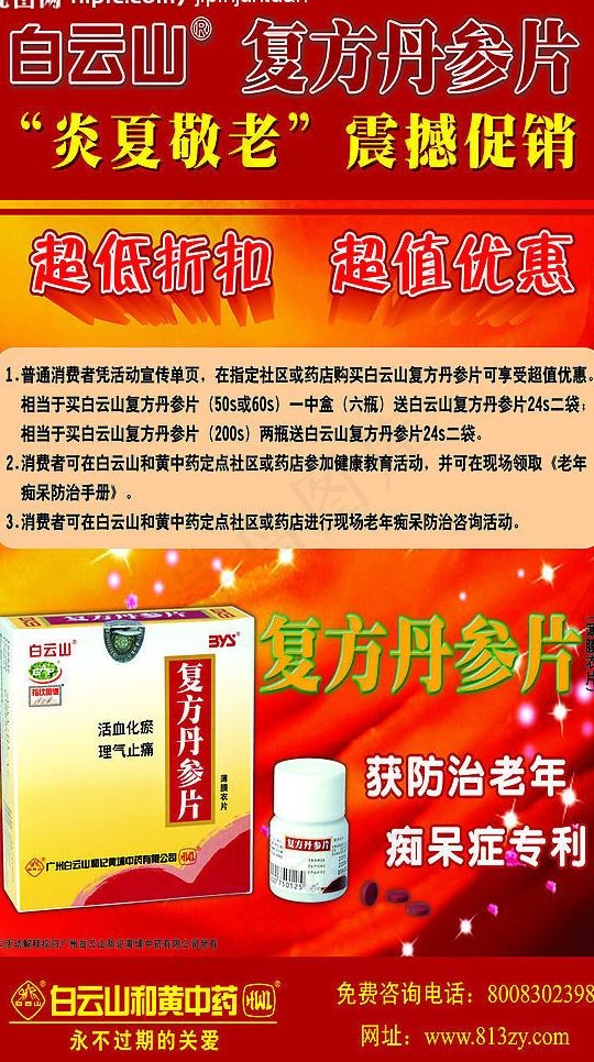 白云山海报图片cdr矢量模版下载