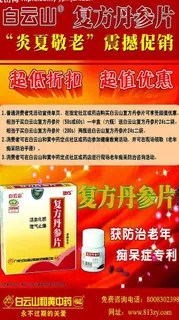 白云山海报图片