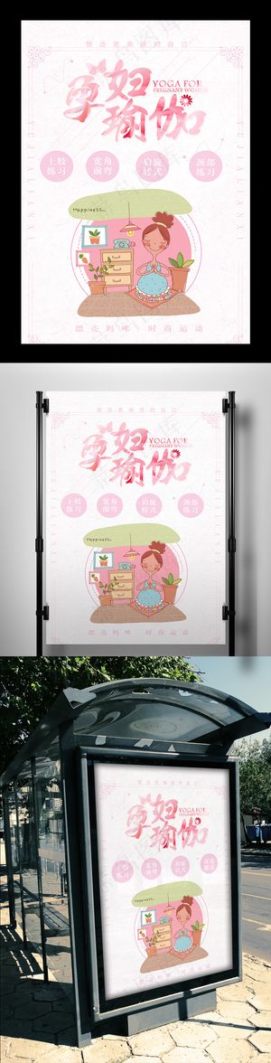 2017粉红色孕妇海报妈咪海报设计...