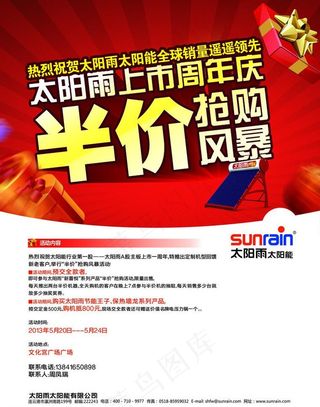 太阳雨太阳能海报图片