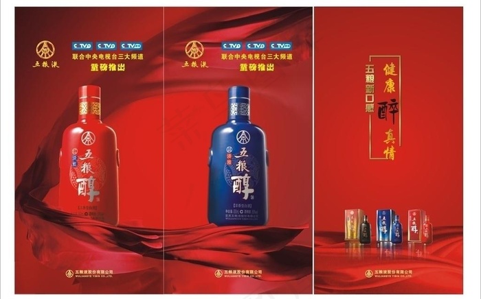 五粮醇白酒手提袋图片cdr矢量模版下载