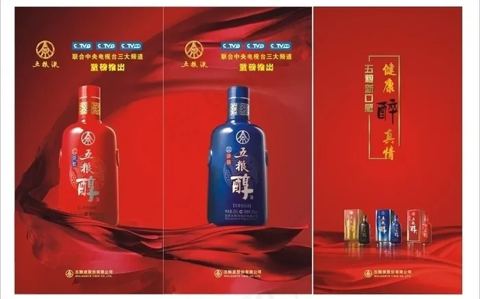 五粮醇白酒手提袋图片cdr矢量模版下载