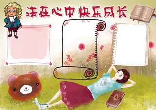 法在心中快乐成长小报法制小报模板