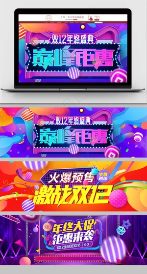 电商秒杀准点抢双十二海报banne...