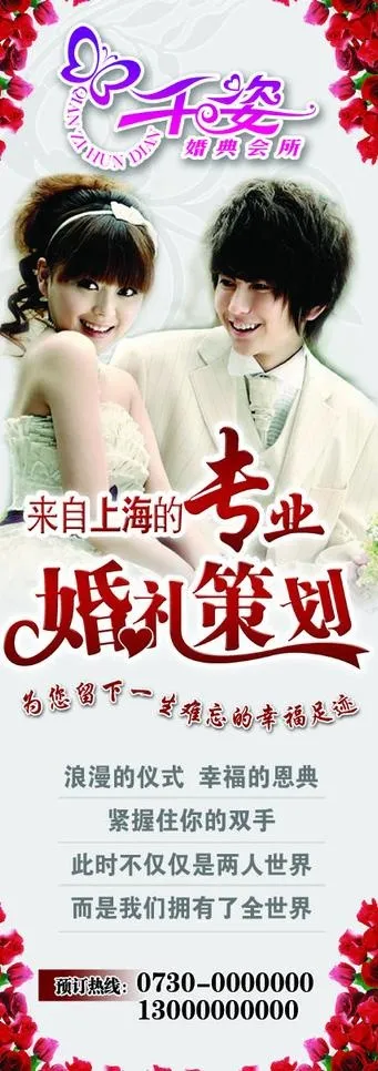 婚庆2图片(2211X5669(DPI:72))psd模版下载