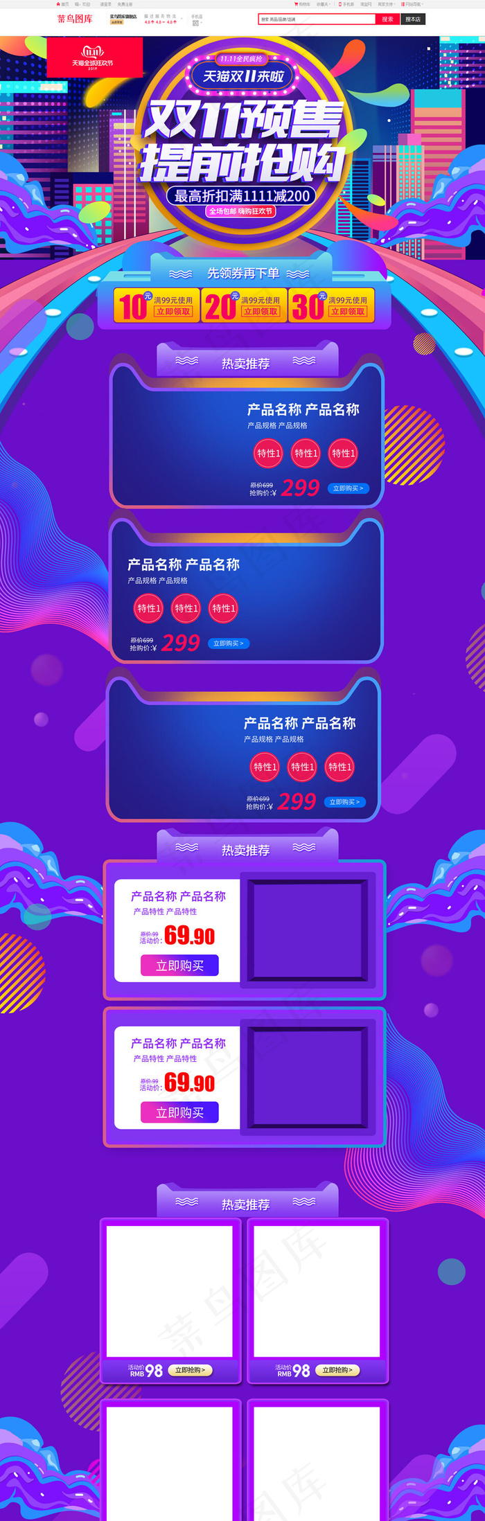 紫色双十一双11预售电商淘宝首页模板