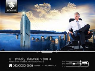 鑫汇商务大厦地产海报PSD分