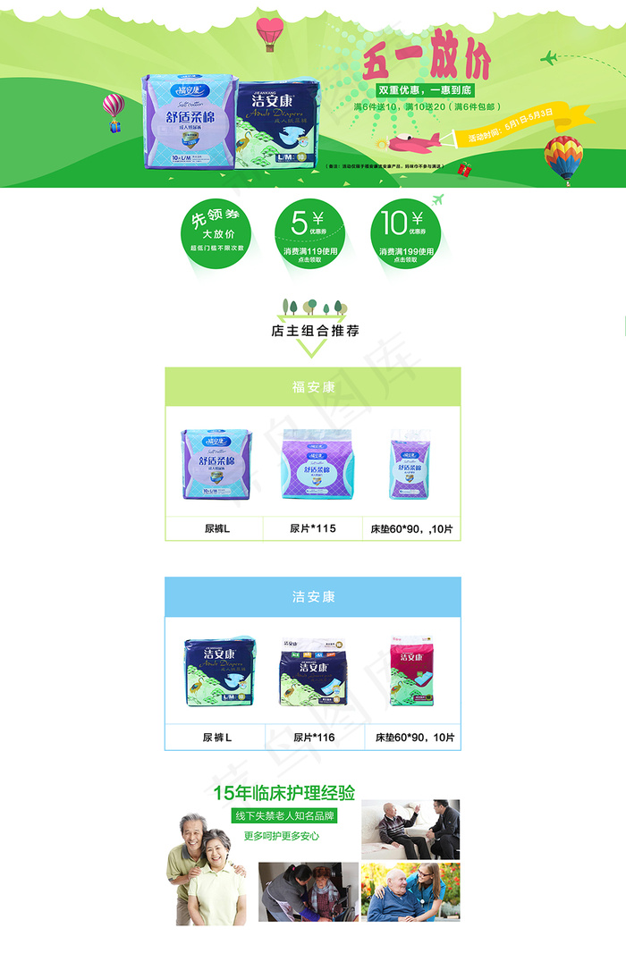 五一二级页活动页 劳动节 海报