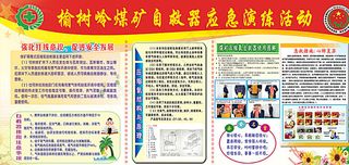 煤矿安全生产宣传图片