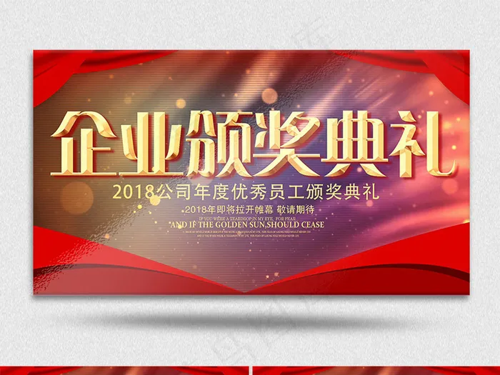 2018年公司年度颁奖会议典礼AE...(7087X3543)