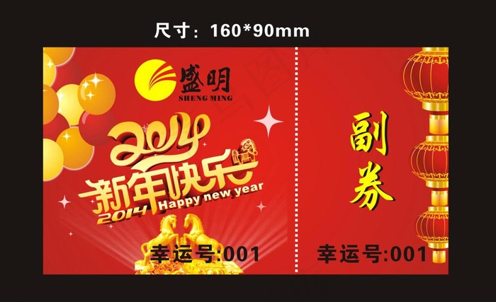 2014年奖券设计图片cdr矢量模版下载