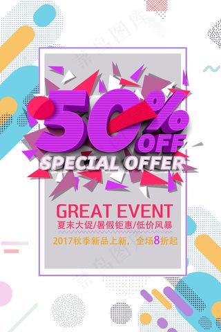 秋季pop促销海报