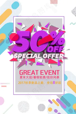 秋季pop促销海报