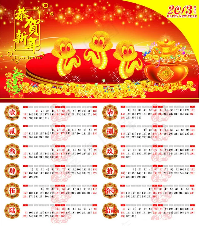 2013金蛇纳福日历设计矢量素材