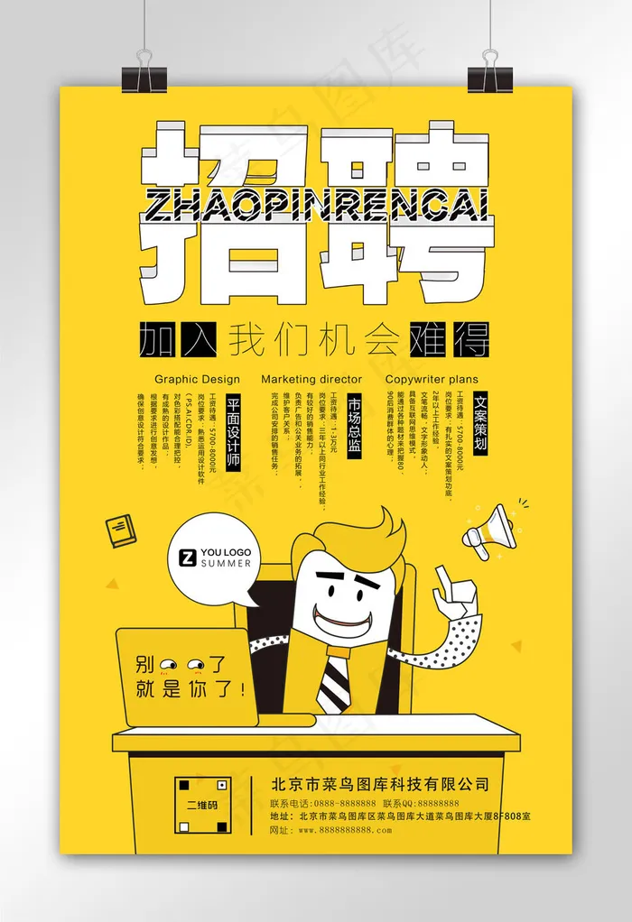 手绘创意招聘海报模板psd模版下载