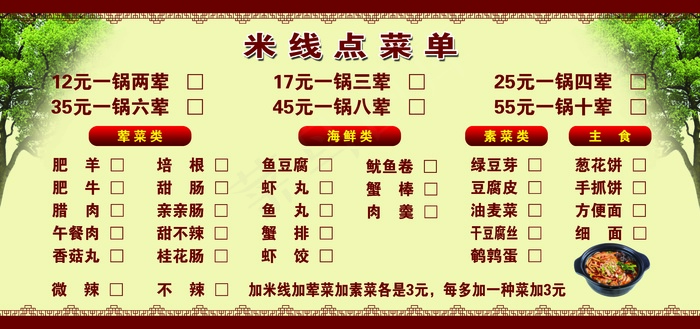 米线点菜单