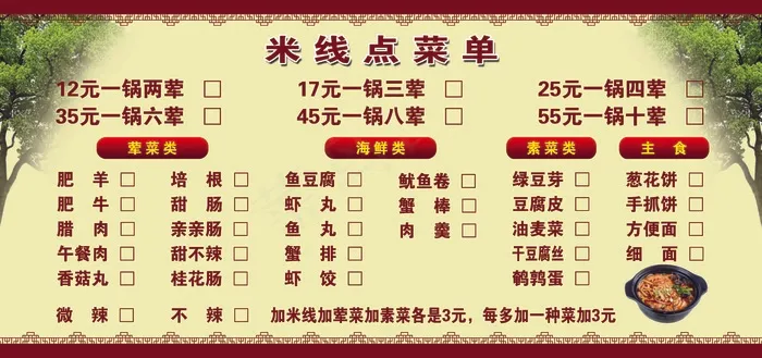 米线点菜单psd模版下载