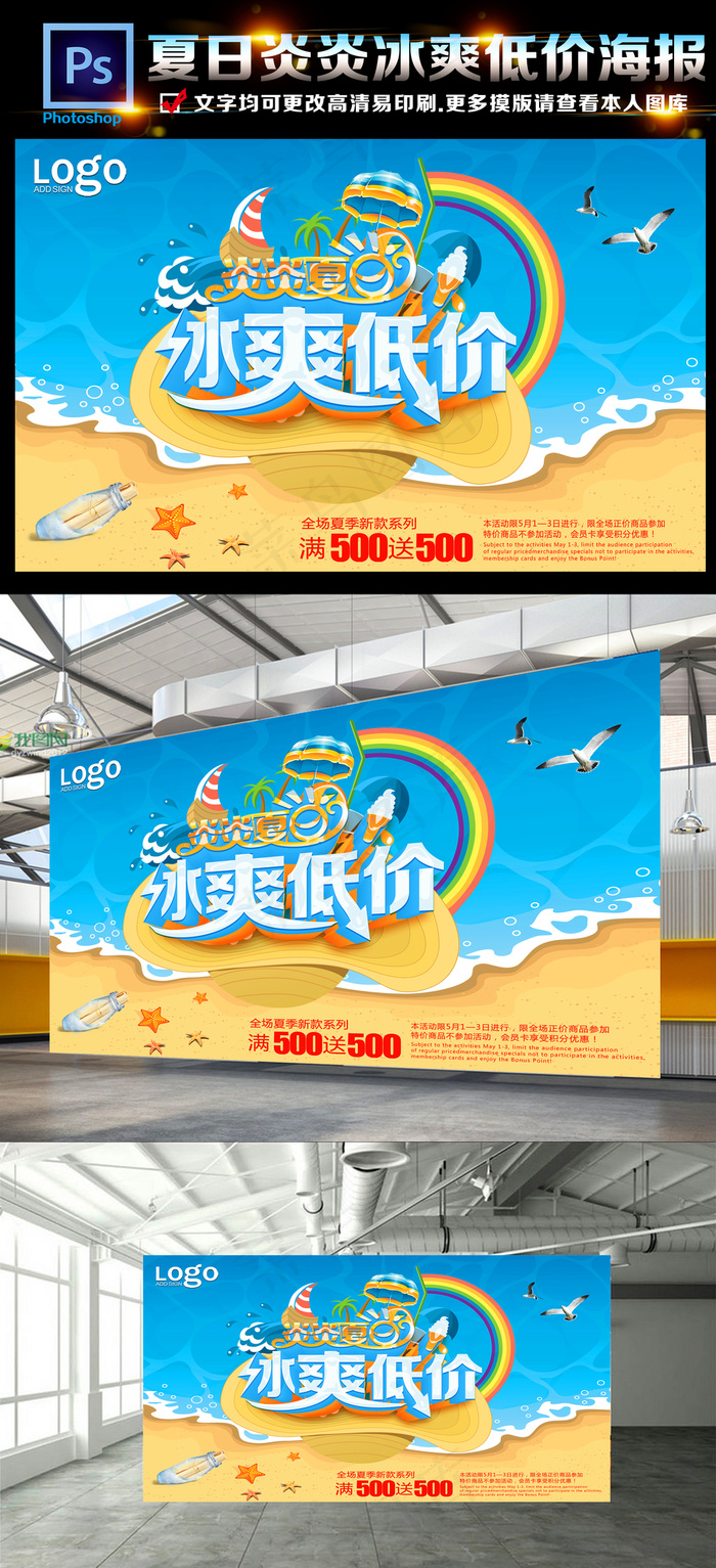 夏季海报冰爽低价海报