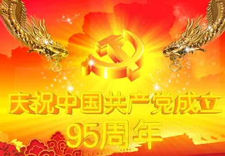 七一建党节 永远跟党走 党在我图片