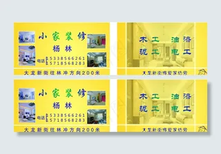装潢名片图片