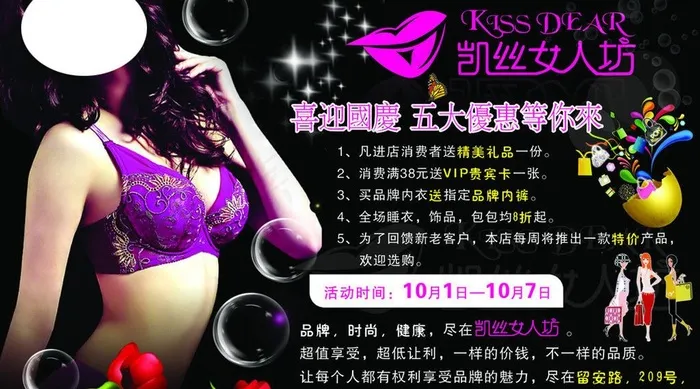 女人坊内衣传单图片cdr矢量模版下载