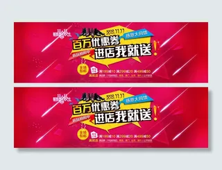 百万优惠券，进店就送