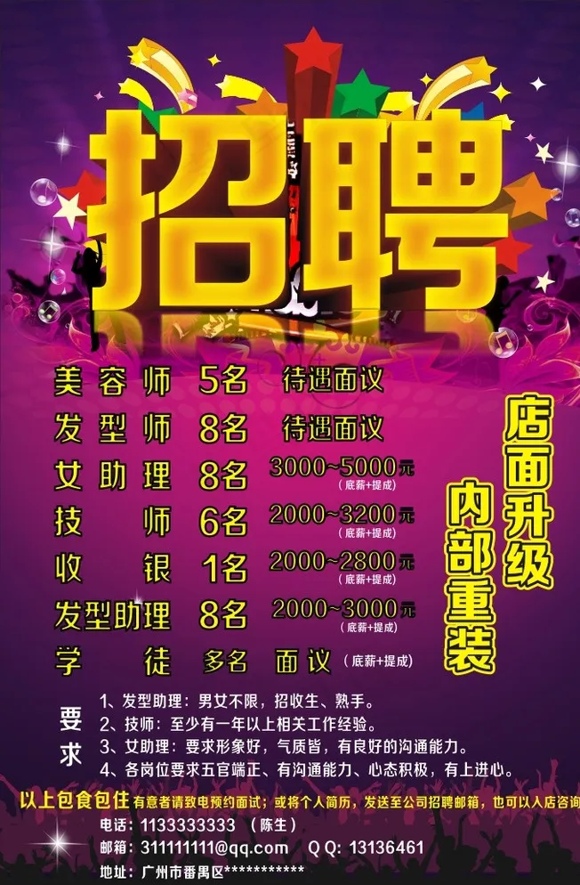 招聘海报图片cdr矢量模版下载