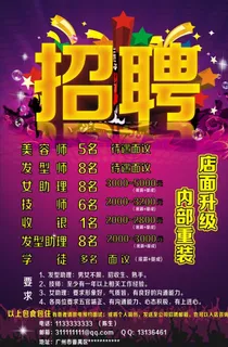 招聘海报图片