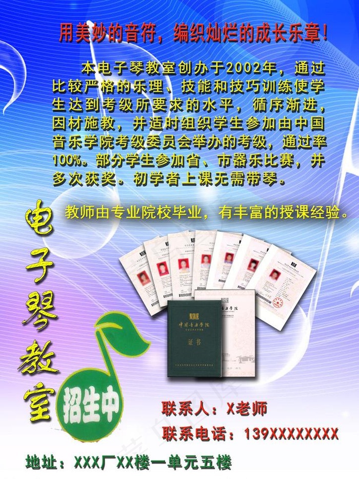 电子琴教室招生广告图片(3508X4961(DPI:300))psd模版下载