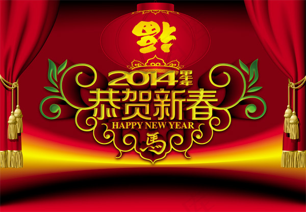 2014甲午年恭贺新春PSD海报