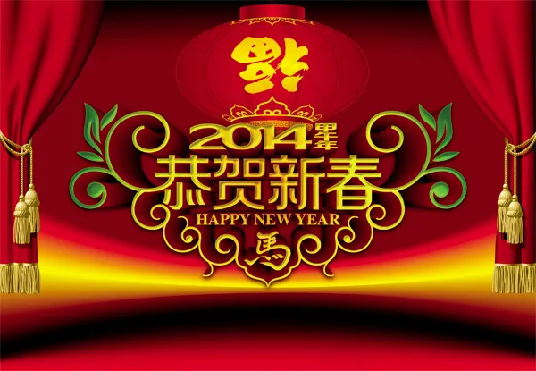 2014甲午年恭贺新春PSD海报