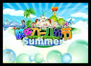 快乐六一儿童节海报设计PSD分层素材
