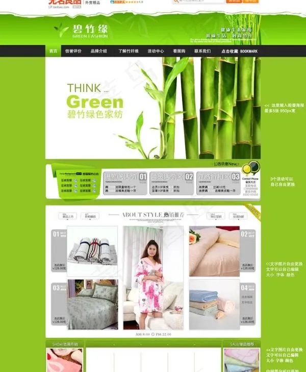 淘宝绿色家纺网店PSD网页模psd模版下载