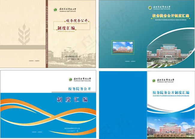 制度汇编封面模板矢量素材cdr矢量模版下载
